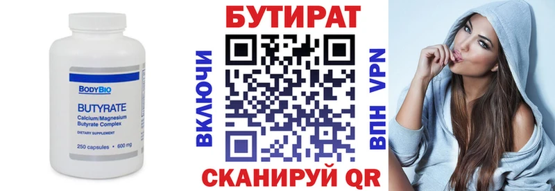 Бутират буратино  Каргат 